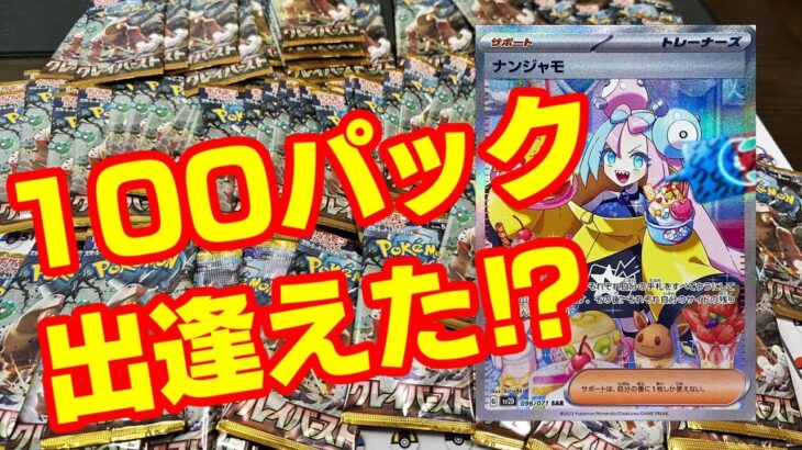 【ポケカ】結末はまさかの結果に‼ナンジャモに出逢えた⁉【開封動画】