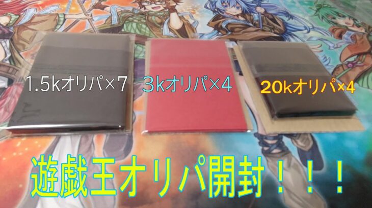 久しぶりのオリパ開封結果！！怒涛のラストスパートも！？