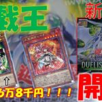 【遊戯王】新弾開封！！マジシャンの初動がヤバすぎ！！！