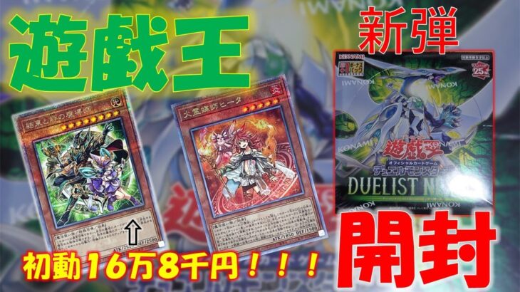 【遊戯王】新弾開封！！マジシャンの初動がヤバすぎ！！！