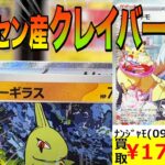 【ポケカ】ポケセン産のクレイバーストでナンジャモ当たった