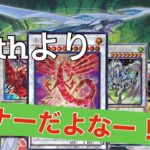 【遊戯王】爆速開封！デュエリストネクサス！ウホウホにきちゃ〜^_^