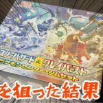 【ポケカ新弾】ナンジャモ&グルーシャを狙ってスノーハザード&クレイバーストジムセットを開封した結果！！？