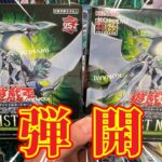 【遊戯王】デュエリストネクサスを開封！ウソやろ…あのカードに好かれ過ぎましたわ〜新弾開封編〜