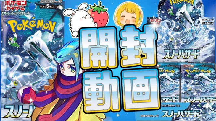 ポケカ博士とりっぴぃとまさかの神回？！こんな２枚箱ってアリかよ！！おどろいちまったぜまお【ポケモンカード スノーハザード開封】