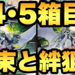 ４・５箱目！結束と絆の魔術師を狙う！デュエリストネクサス開封【遊戯王開封】