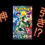 ポケカ トリプレットビート開封！神引きか！？