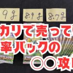 【ポケカ開封】大量再販されたパラダイムトリガーで重量サーチした結果メルカリで販売されている高確率パックの攻略法が見つかったので紹介します。#ポケカ開封 #高確率パック#パラダイムトリガー