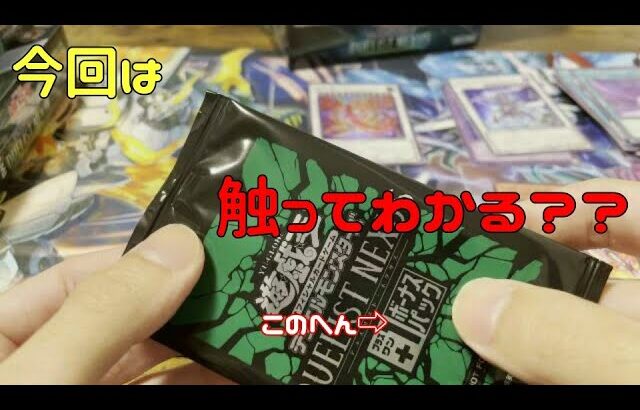 【遊戯王】待ちに待った最新弾!!!デュエリストネクサス開封!!!!