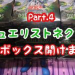 【遊戯王】デュエリストネクサス開封した結果！悲惨！