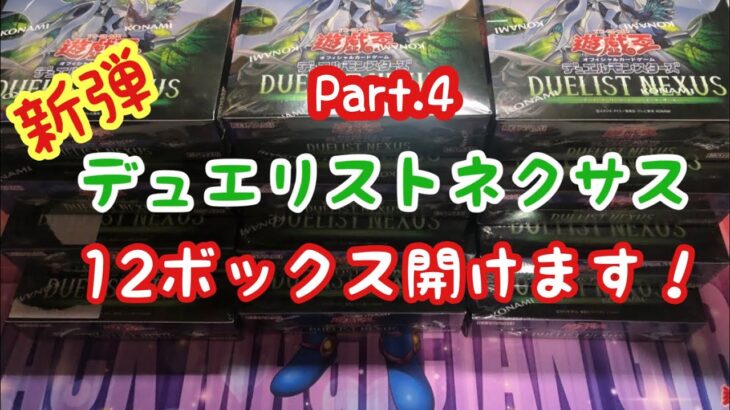 【遊戯王】デュエリストネクサス開封した結果！悲惨！