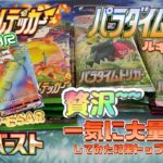 「ポケカ開封」一気にいろんな種類のパック開けたら欲しいカード出る??開封!!最後おまけあるよ！