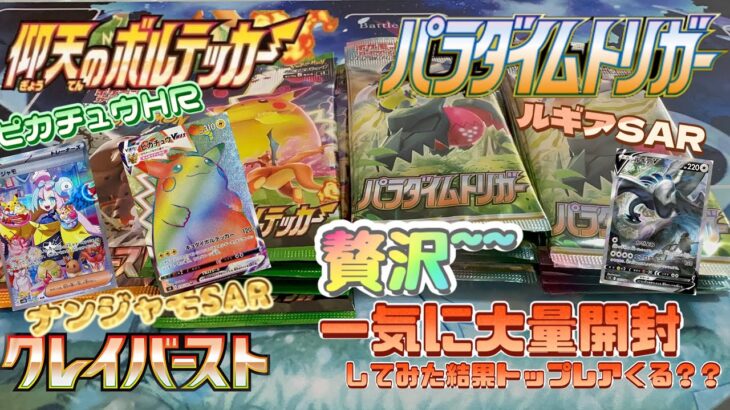 「ポケカ開封」一気にいろんな種類のパック開けたら欲しいカード出る??開封!!最後おまけあるよ！