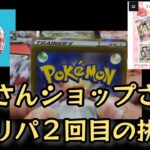 【ポケモンカード】ポケカオリパ開封‼️えびさんショップさんのオリパ久しぶりに買ってみました✨ｸﾞﾌﾌﾌ～プレ