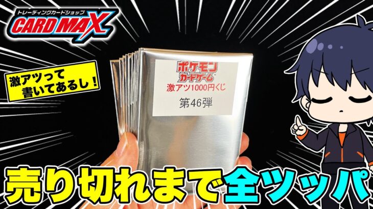 【ポケカ】激アツ！と謳っているオリパがあったので、売り切れまで買ってみたんだけど開封結果がなかなかだった【ポケモンカード/オリパ開封】