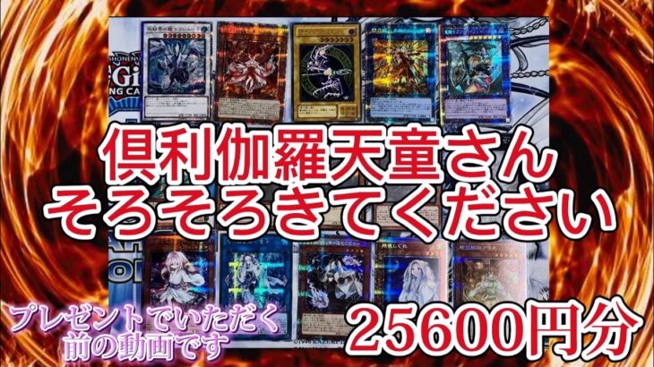 【遊戯王】カニカニオリパのカニゲリで倶利伽羅天童のプリシクをぶち抜け！#遊戯王 #オリパ開封 #カニカニオリパ #倶利伽羅天童