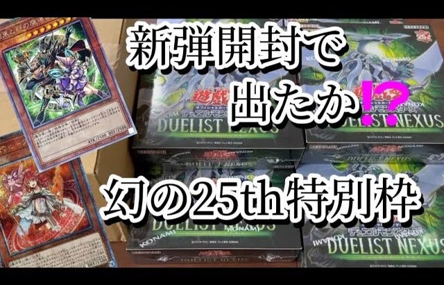 【遊戯王】最新弾をおくれながらに開封してみた‼️