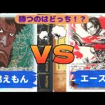 【ワンピースカード対戦】緑錦えもん対赤エース！赤に不利な緑は勝つことができるのか！？！？