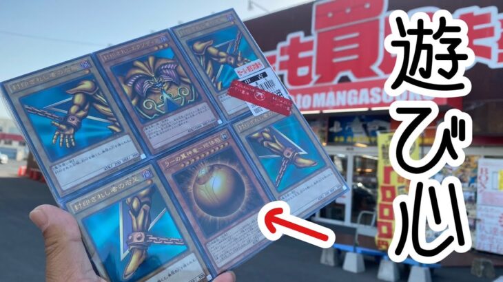 【遊戯王】ある日リサイクルショップに行ったら