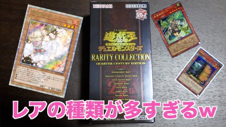 【遊戯王開封動画】２５周年パック入手困難！開けてみたら…なんと