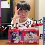 最新カードゲームのパックを開封する友達【ユニオンアリーナ】