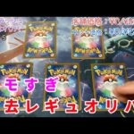 【ポケカ】カードラッシュの過去レギュのみ５千円オリパ開封！