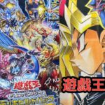 遊戯王開封！安売りパックから当たりは出る？