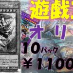 【遊戯王オリパ】遊戯王オリパ高すぎないか？安価なオリパでブラマジを狙った開封結果が！！！