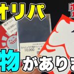 【ポケカ】この中に偽物の福オリパ！？有名店の福オリパを買い比べたら、偽物混ざってるし、ある意味神回になったし情報が過多なんだけどwww【ポケモンカード/オリパ開封】