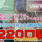 【遊戯王／オリパ開封】採算とれてる?!夢はあるのになぜか還元率のいいオリパを開封していく【ウザエモン0号店】