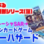 #1【ポケモンカードゲーム】社畜によるポケモンカード開封！(今さら) スノーハザードのトップレアを狙う！※普通に残念な結果です