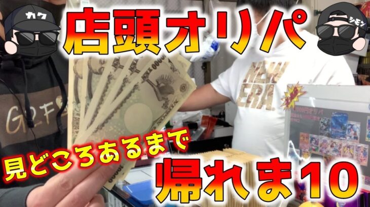 【ポケカ】見せ場がくるまで終われない1万円オリパ乱れ買いをしたら、シモンが悲しみにくれた【ポケモンカード】