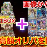 【放送事故】1口 4万のオリパで、放送事故!?あのサポートカードが…！？未開封BOXからSAR出てきて、20万の爆勝ち！？【ポケモンカード】【高額】【高騰】【ポケカ】