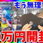 【完全燃焼】オタロードの激アツくじ10万円勝負！言葉が出ない‥（ポケモンカード）