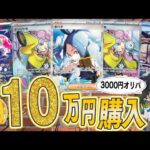 【ポケカ】当たり枠に欲しいカードがありすぎるオリパを見つけてしまって気付いたら10万円なくなってたんだけど…！！【開封動画】