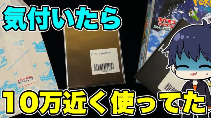 【ポケカ】気になってちょこちょこ買っていたら、10万円近くなっていたのでまとめて開封していく高額オリパ開封【ポケモンカード/オリパ開封】