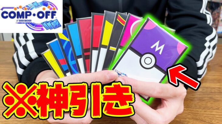 【開封】ポケカのオリパを10万円分開封したら大変なことになりました。【コンプオフ】