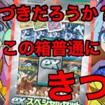 【ポケカ】10箱ぶりに⁉︎ exスペシャルセット2箱開封