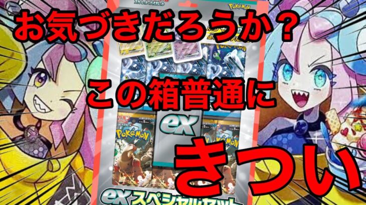 【ポケカ】10箱ぶりに⁉︎ exスペシャルセット2箱開封