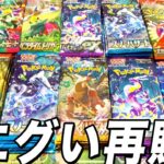 【ポケカ】再販がエグすぎるので100パック開封します【ポケモンカード/クレイバースト】