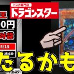 【#遊戯王】ドラゴンスター10000円おたのしみ袋で閃刀姫レイ20th狙ってみる【#開封動画】