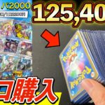 【全買い】12万円分のポケカ高額オリパを開封した結果に言葉を失いました・・ ポケモンカード 秋葉原