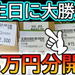 [ポケカ]誕生日に14万円分オリパ開封したら当たるでしょwww[ポケカ開封]