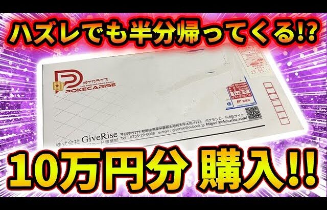 【開封動画】ハズレても半分以上帰ってくる1口5万円オリパを開封していく！！！【ポケカ】