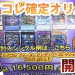 【遊戯王】カドショのオープン記念に1万5千円のオリパ袋が売ってたので開封してみた！