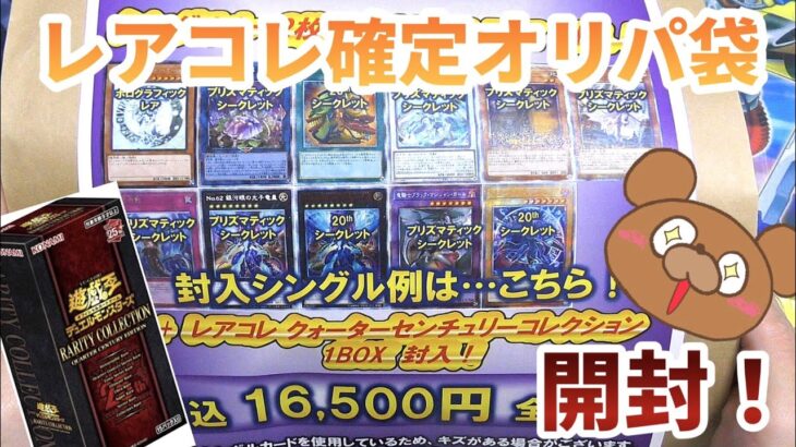 【遊戯王】カドショのオープン記念に1万5千円のオリパ袋が売ってたので開封してみた！