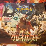 ポケモンカード クレイバースト 1BOX開封