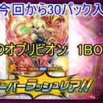 【個人開封】遊戯王ラッシュデュエル　閃光のオブリビオン　1BOX開封　in　？？？