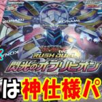 【遊戯王】閃光のオブリビオン 1Box開封【ラッシュデュエル】