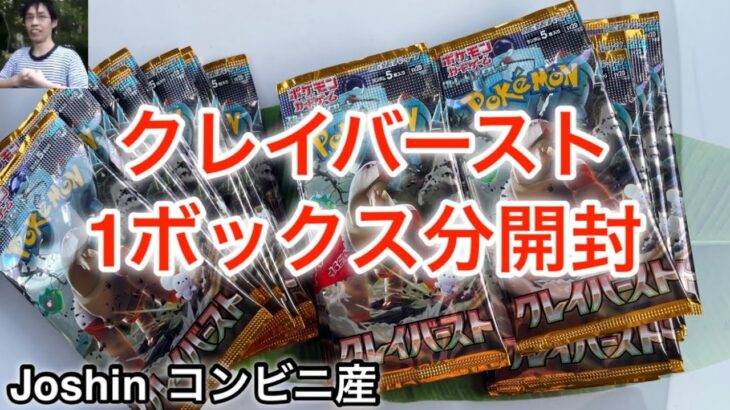 【ポケカ】クレイバースト1box分開封したけどナニコレ。